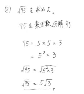 根号の計算